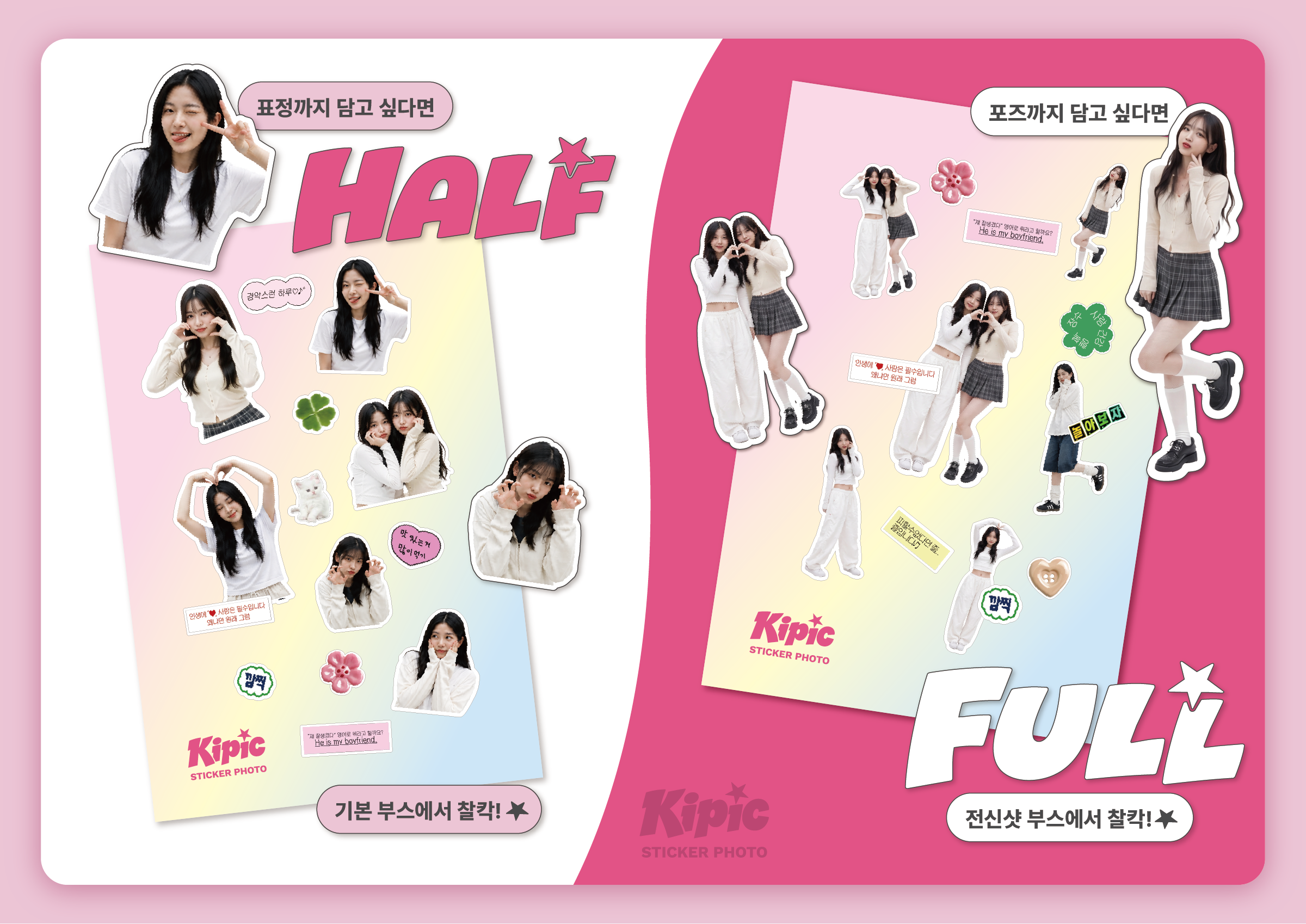 KIPIC HALF · FULL 부스 타입