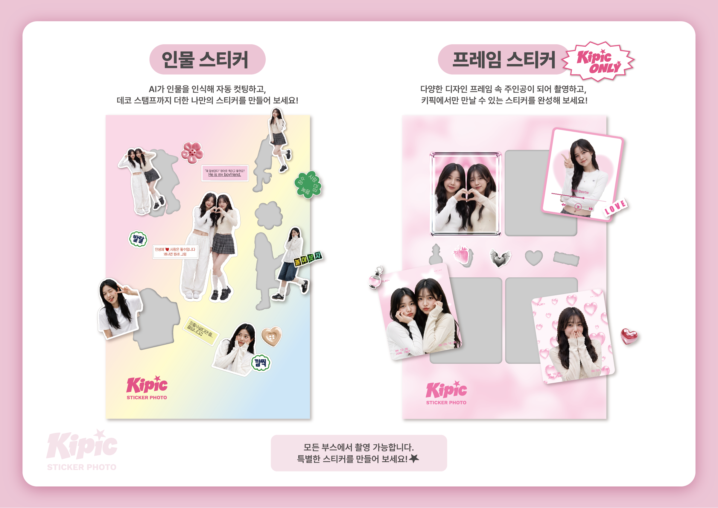 KIPIC 인물 스티커 · 프레임 스티커